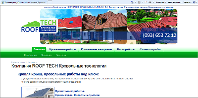 Сайт компании ROOFTECH - Кровельные технологии | rooftech.com.ua